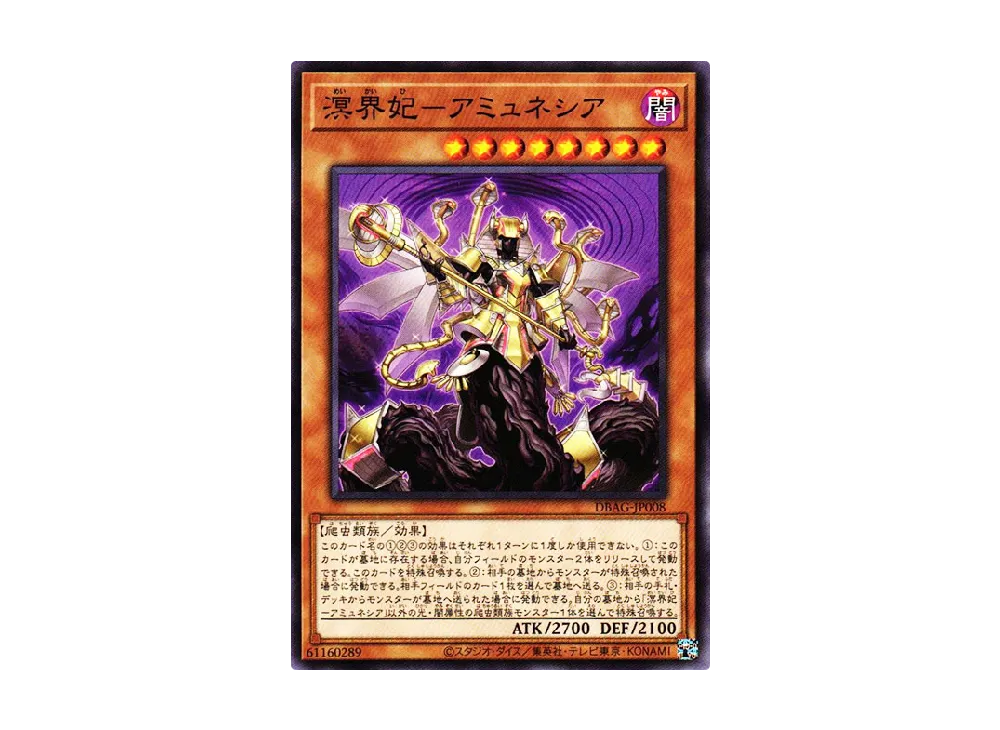 Amunessia the Ogdoadic Queen N [DBAG-JP008](Ancient Guardians)
