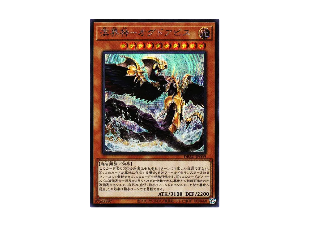 Ogdoabyss the Ogdoadic Overlord SE [DBAG-JP009](Ancient Guardians)