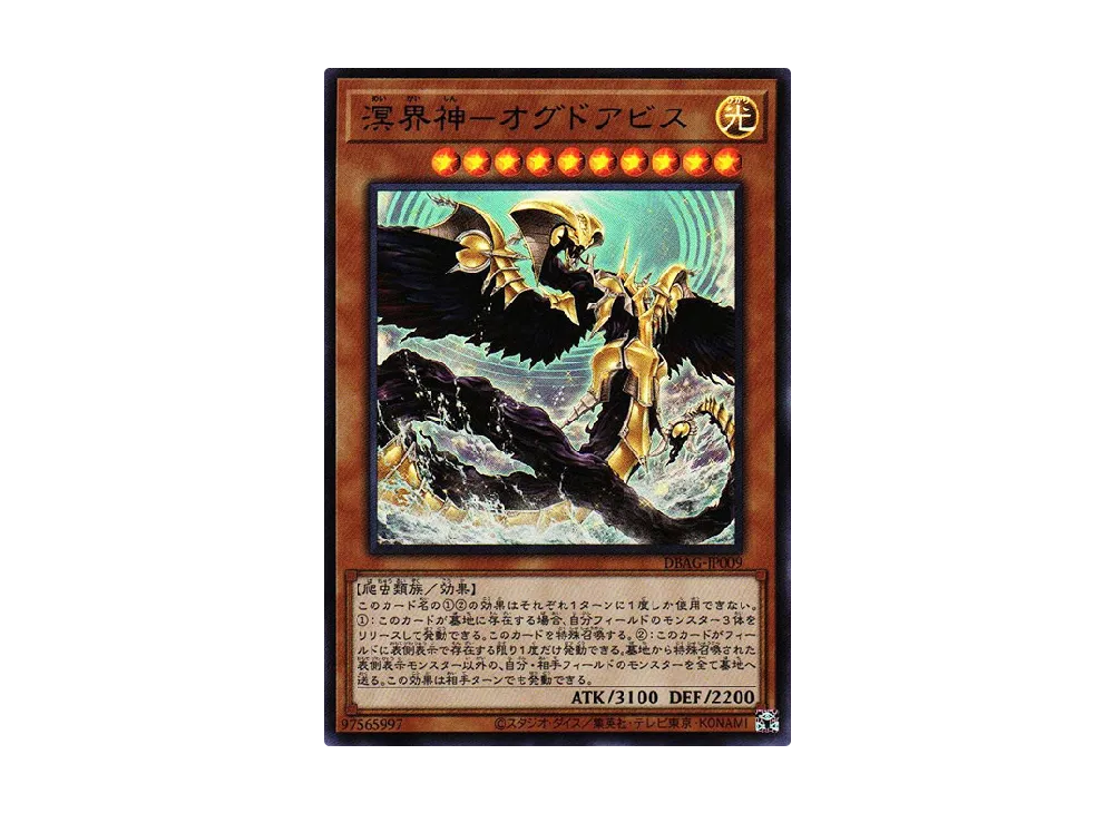 Ogdoabyss the Ogdoadic Overlord UR [DBAG-JP009](Ancient Guardians)