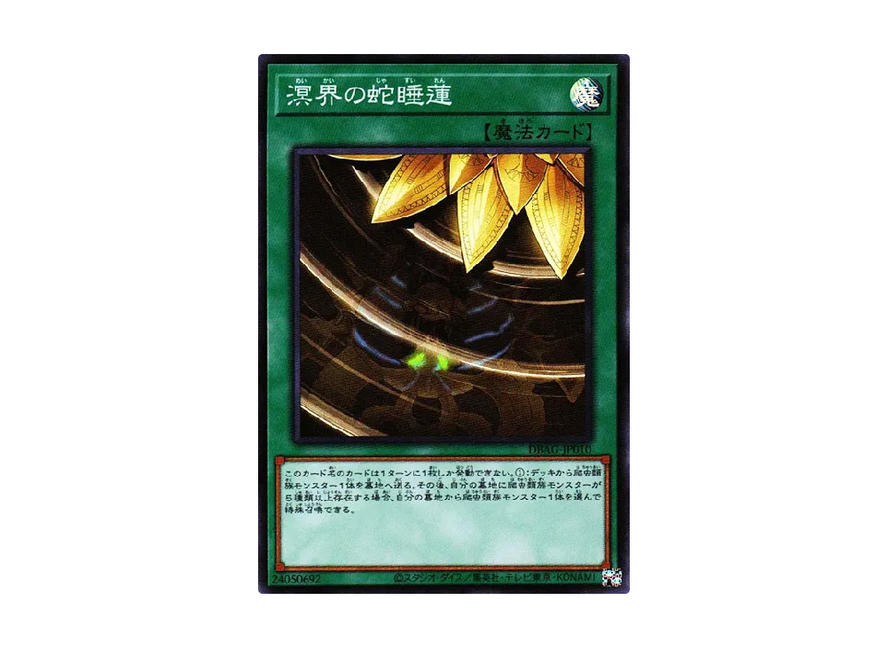 Ogdoadic Water Lily SR [DBAG-JP010](Ancient Guardians)
