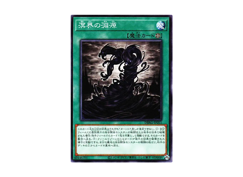 Ogdoadic Origin N [DBAG-JP011](Ancient Guardians)