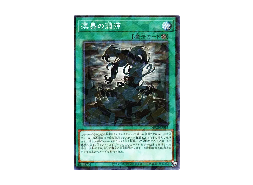 Ogdoadic Origin NP [DBAG-JP011](Ancient Guardians)