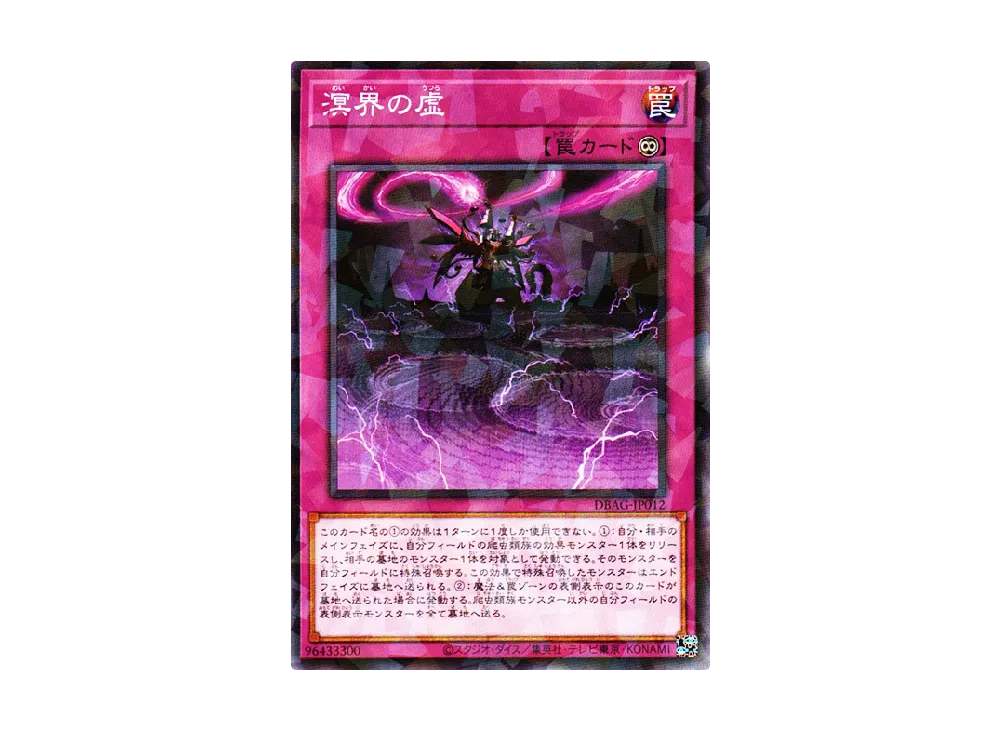 Ogdoadic Hollow NP [DBAG-JP012](Ancient Guardians)