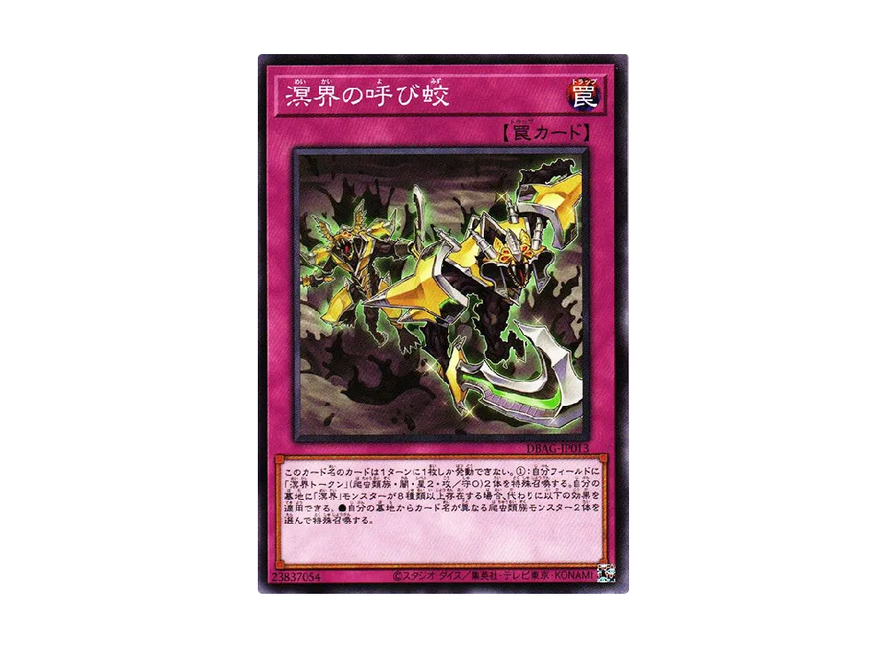 Ogdoadic Calling N [DBAG-JP013](Ancient Guardians)