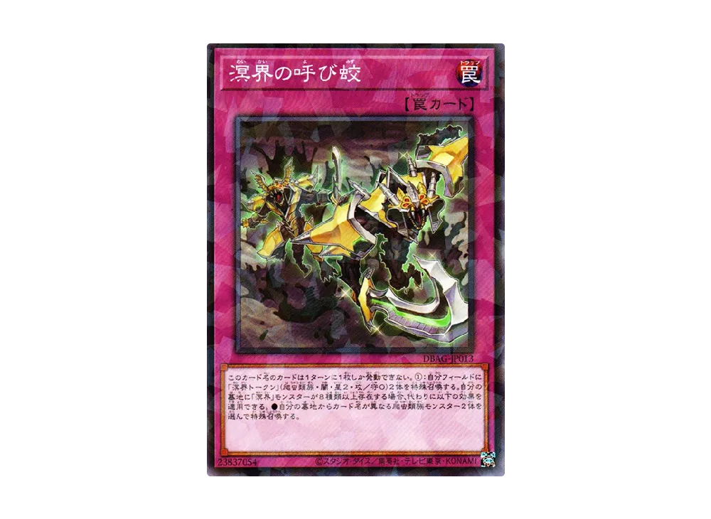 Ogdoadic Calling NP [DBAG-JP013](Ancient Guardians)