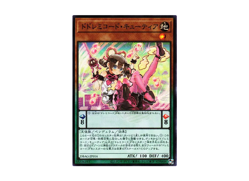 DoSolfachord Cutia SR [DBAG-JP014](Ancient Guardians)