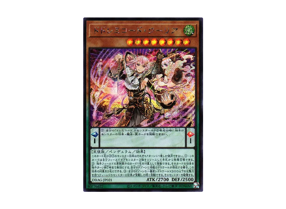 DoSolfachord Coolia SE [DBAG-JP021](Ancient Guardians)
