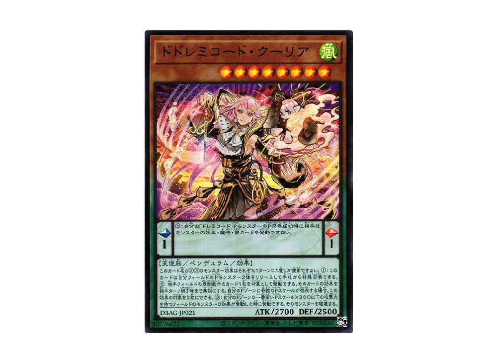 DoSolfachord Coolia UR [DBAG-JP021](Ancient Guardians)