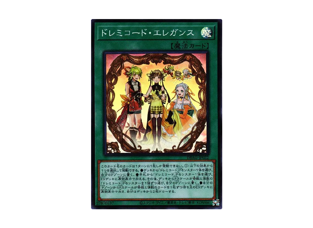 Solfachord Elegance SR [DBAG-JP022](Ancient Guardians)