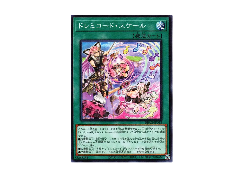 Solfachord Scale N [DBAG-JP023](Ancient Guardians)