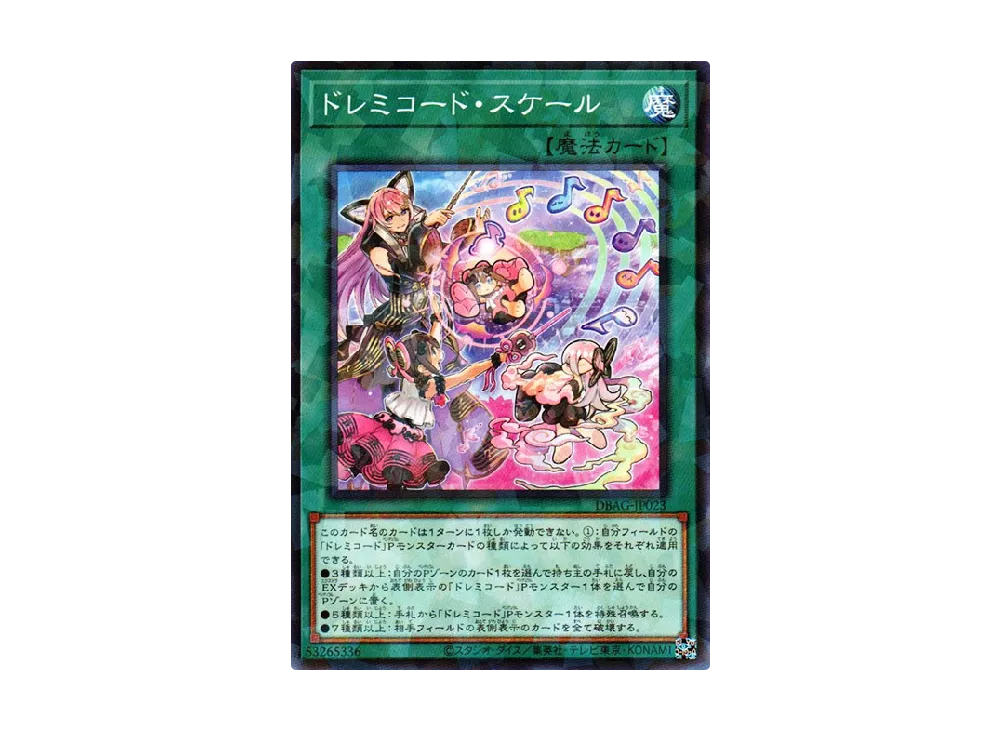 Solfachord Scale NP [DBAG-JP023](Ancient Guardians)