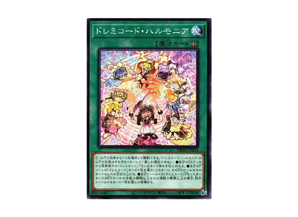 Solfachord Harmonia N [DBAG-JP024](Ancient Guardians)
