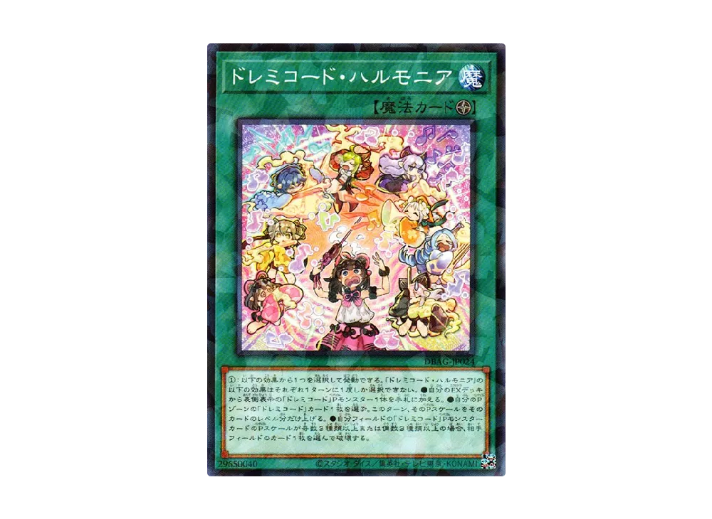 Solfachord Harmonia NP [DBAG-JP024](Ancient Guardians)