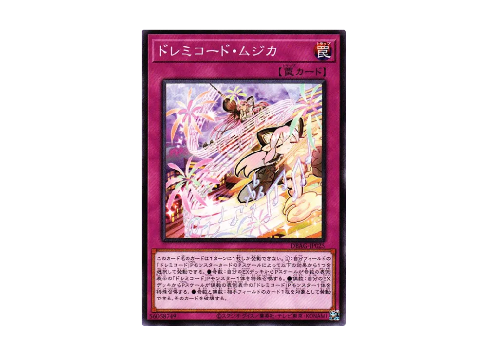 Solfachord Musica N [DBAG-JP025](Ancient Guardians)