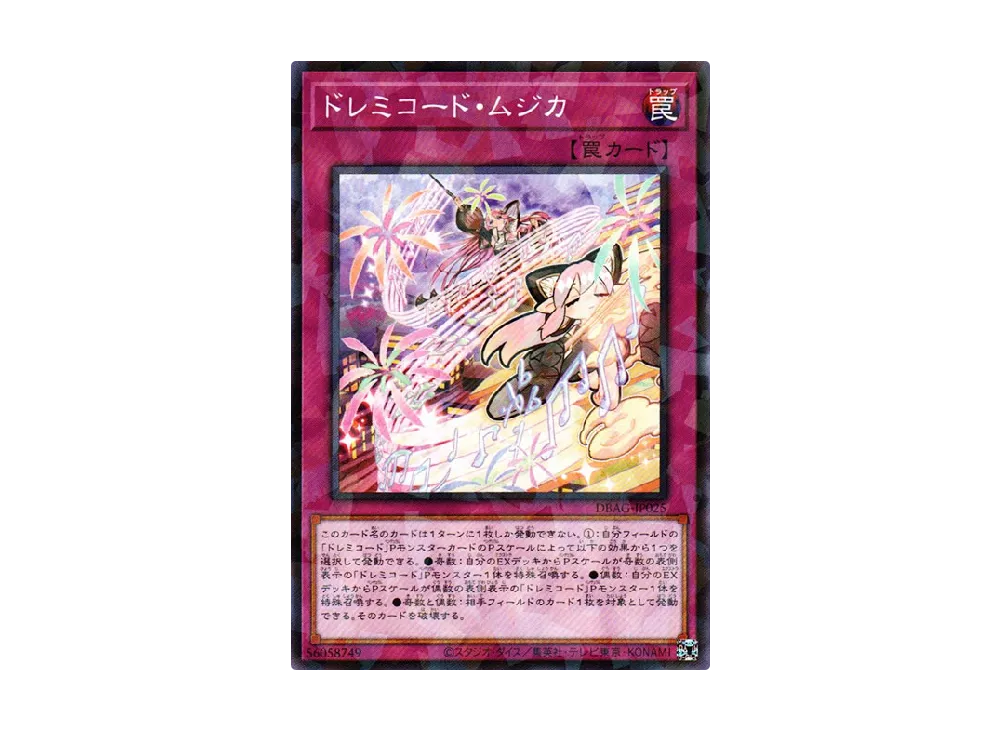 Solfachord Musica NP [DBAG-JP025](Ancient Guardians)