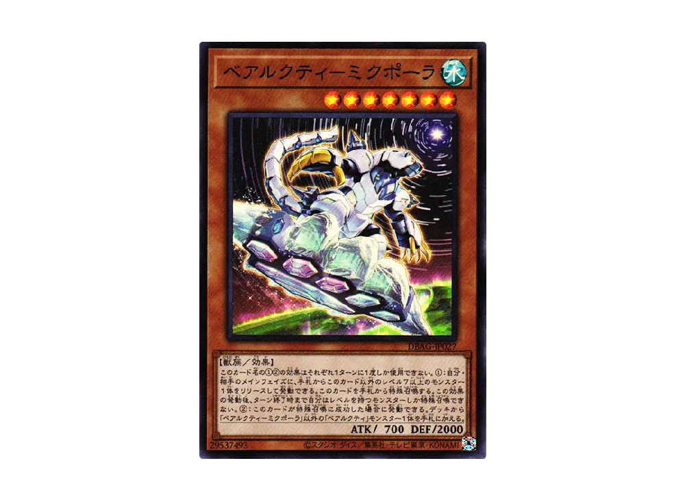 Ursarctic Mikpolar SR [DBAG-JP027](Ancient Guardians)
