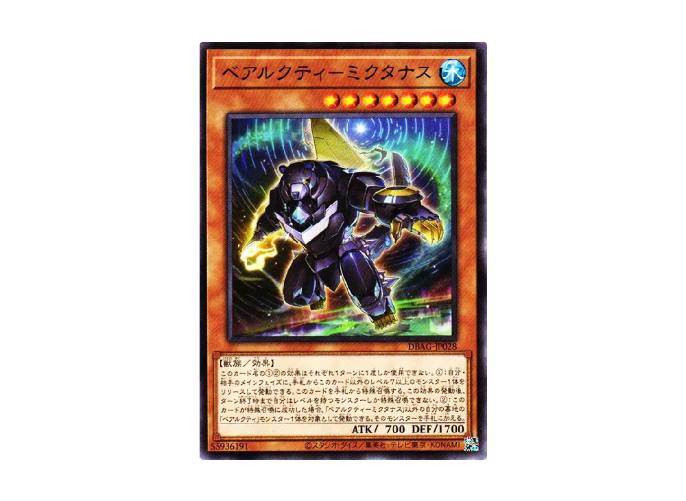 Ursarctic Miktanus N [DBAG-JP028](Ancient Guardians)