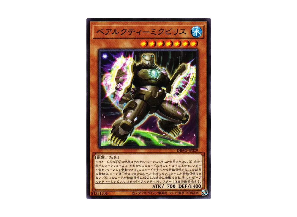Ursarctic Mikbilis N [DBAG-JP029](Ancient Guardians)
