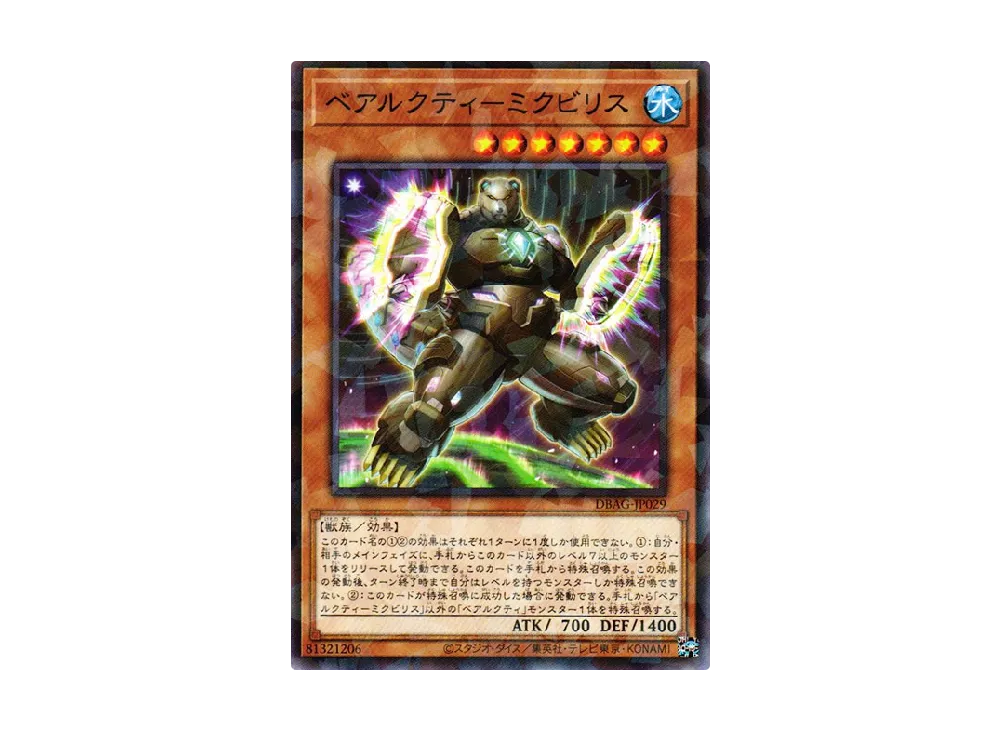 Ursarctic Mikbilis NP [DBAG-JP029](Ancient Guardians)