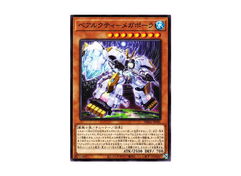 Ursarctic Megapolar N [DBAG-JP030](Ancient Guardians)