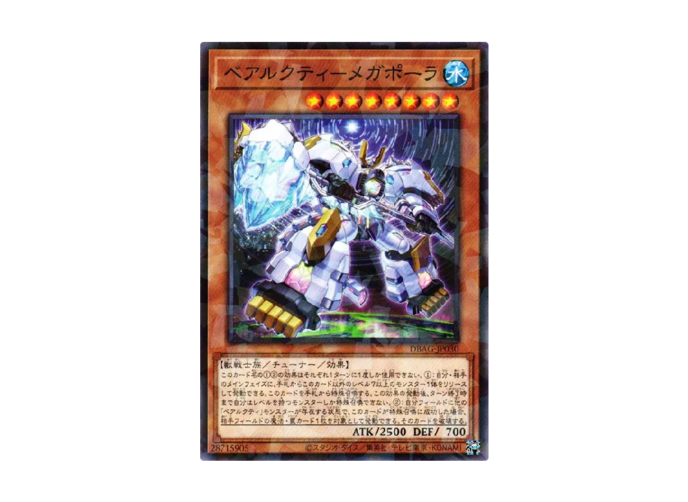 Ursarctic Megapolar NP [DBAG-JP030](Ancient Guardians)