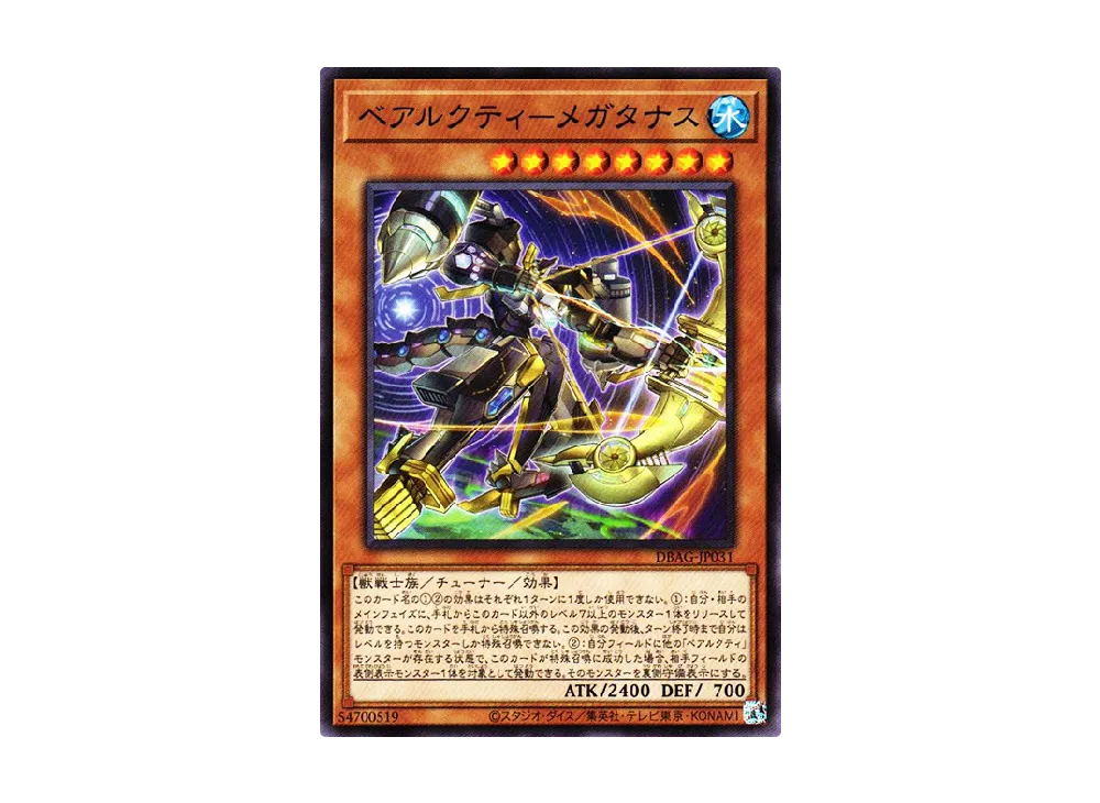 Ursarctic Megatanus N [DBAG-JP031](Ancient Guardians)