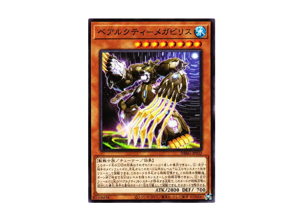 Ursarctic Megabilis N [DBAG-JP032](Ancient Guardians)