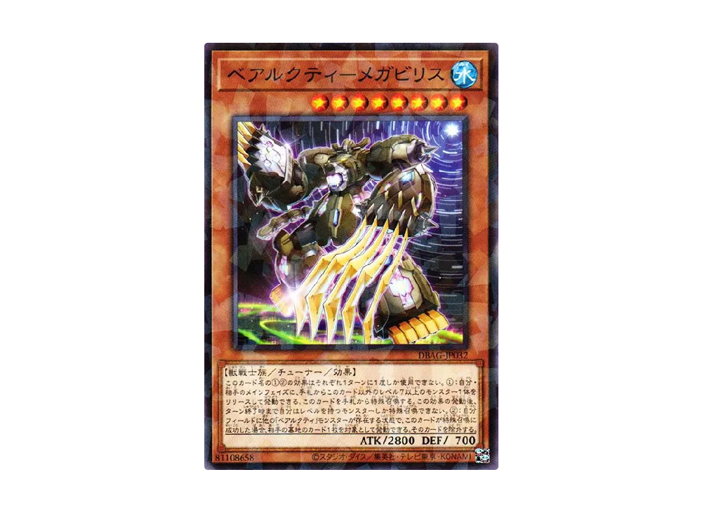 Ursarctic Megabilis NP [DBAG-JP032](Ancient Guardians)