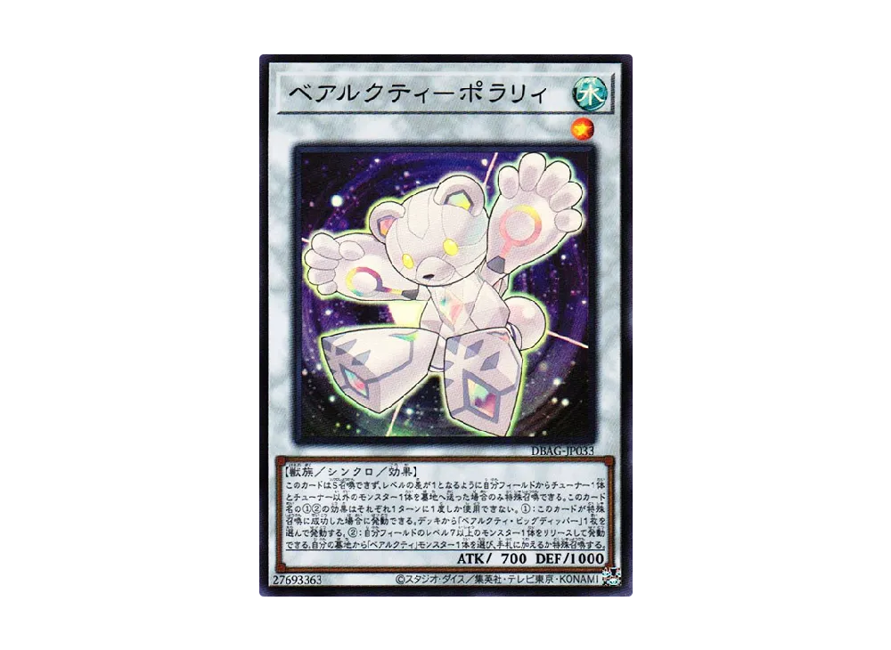 Ursarctic Polari SR [DBAG-JP033](Ancient Guardians)