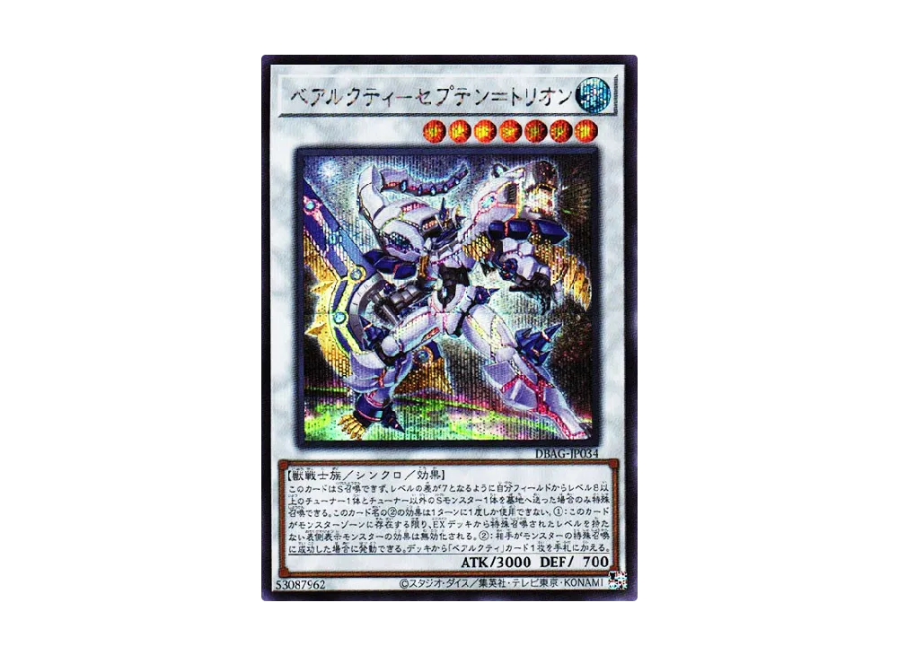 Ursarctic Septentrion SE [DBAG-JP034](Ancient Guardians)
