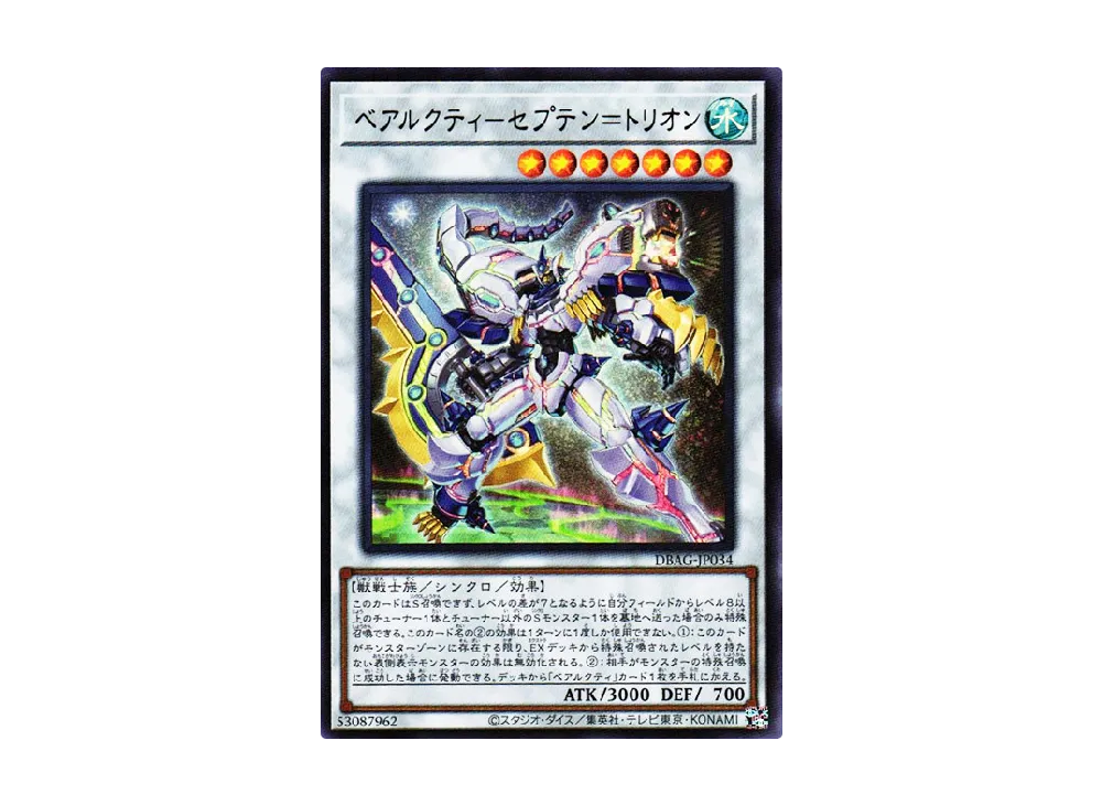 Ursarctic Septentrion UR [DBAG-JP034](Ancient Guardians)