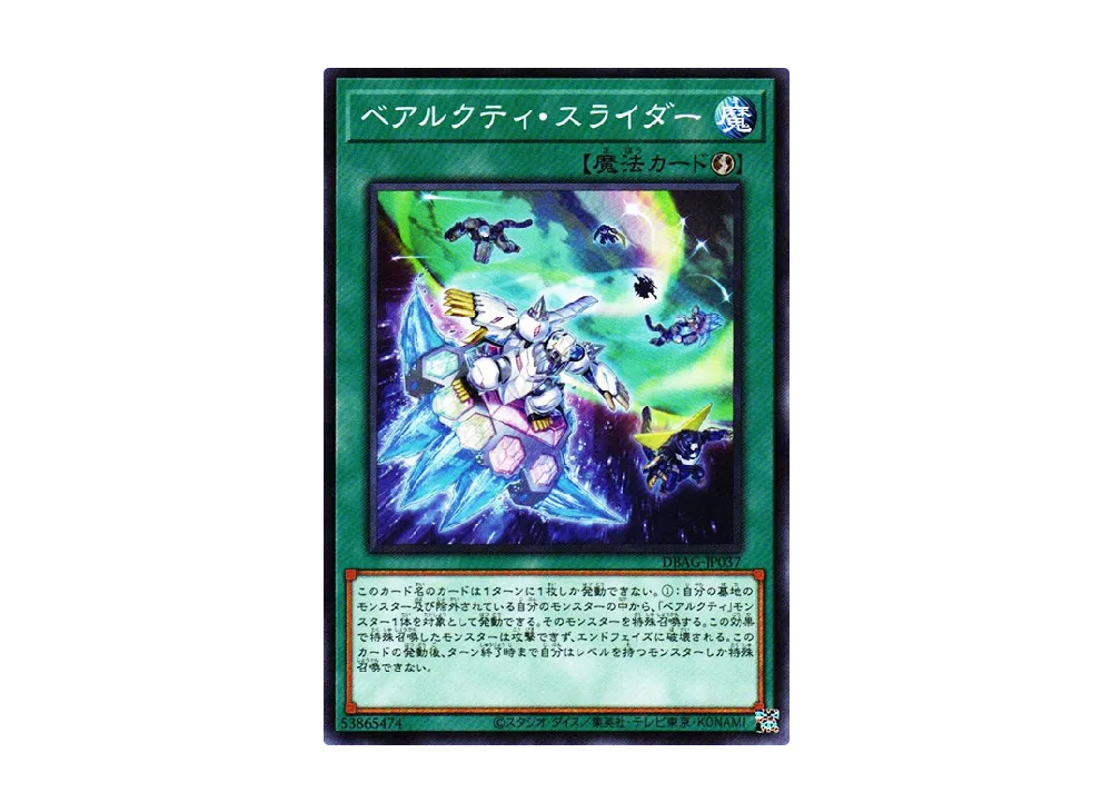 Ursarctic Slider N [DBAG-JP037](Ancient Guardians)