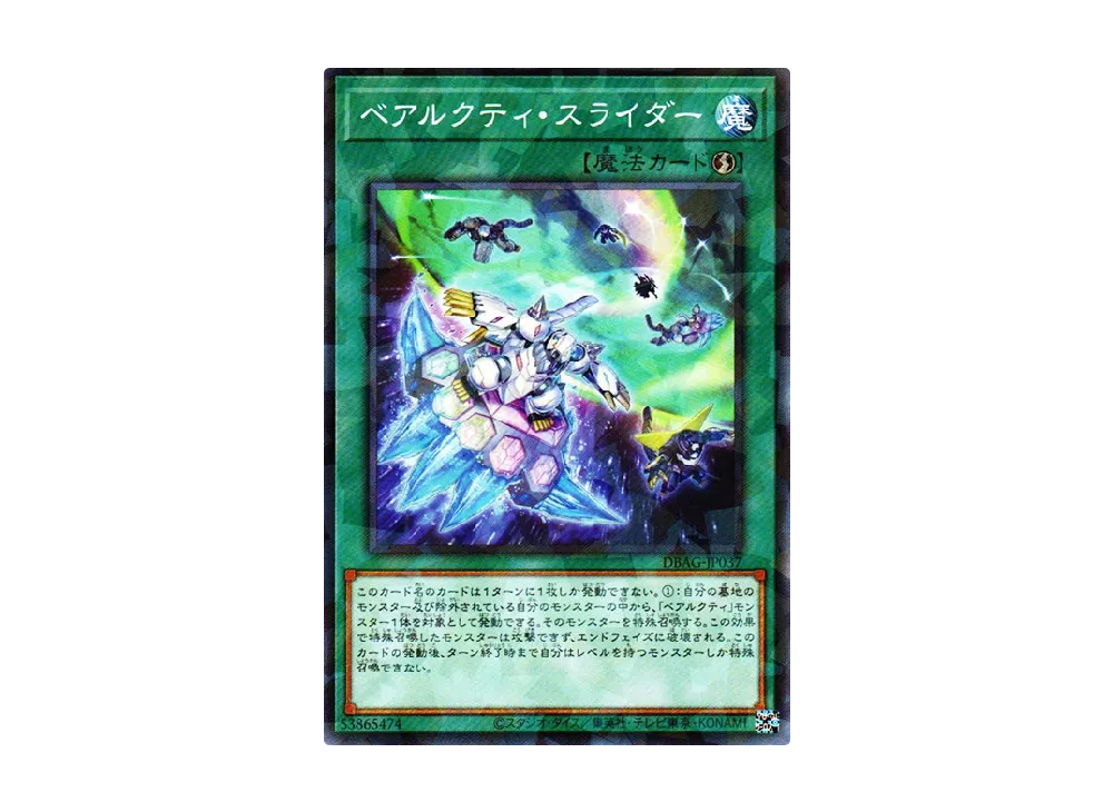 Ursarctic Slider NP [DBAG-JP037](Ancient Guardians)