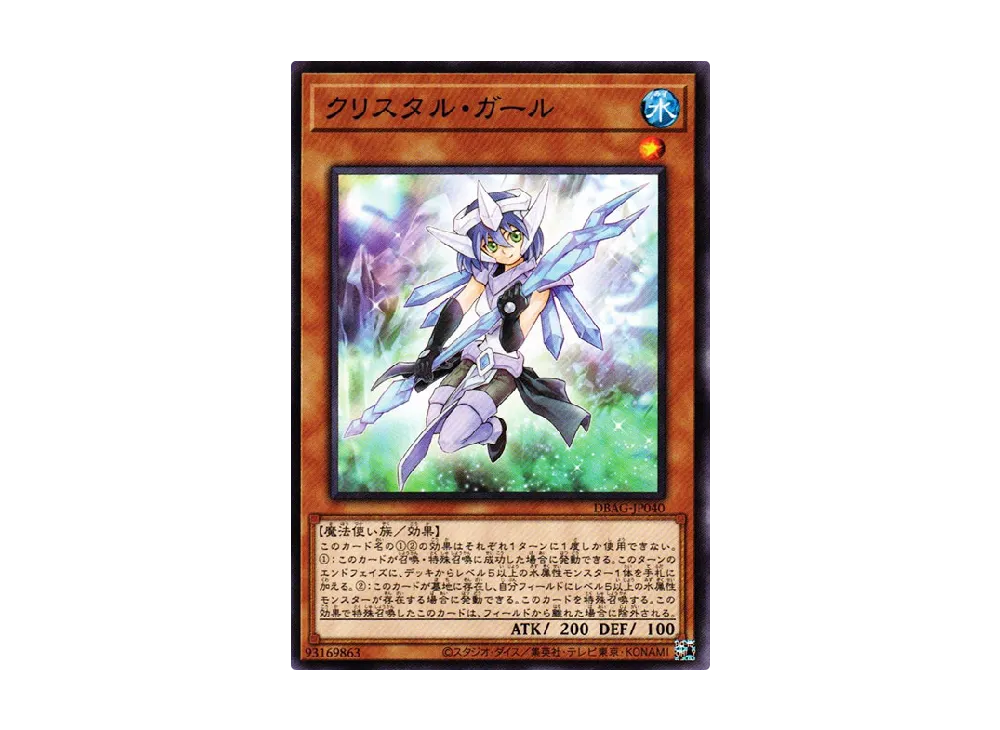 Crystal Girl N [DBAG-JP040](Ancient Guardians)