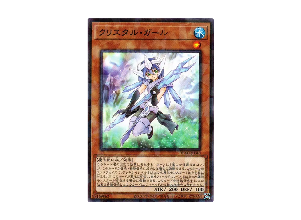 Crystal Girl NP [DBAG-JP040](Ancient Guardians)