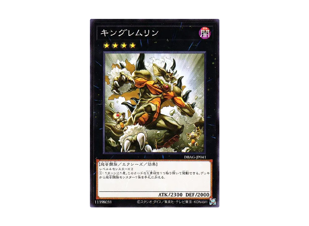 King of the Feral Imps N [DBAG-JP041](Ancient Guardians)