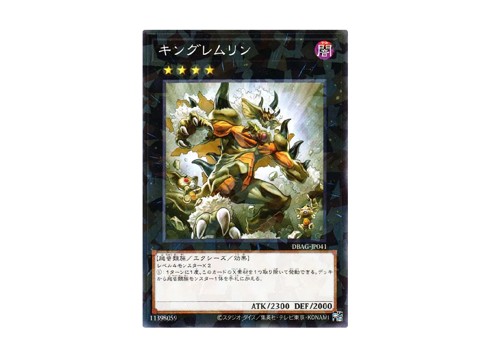 King of the Feral Imps NP [DBAG-JP041](Ancient Guardians)