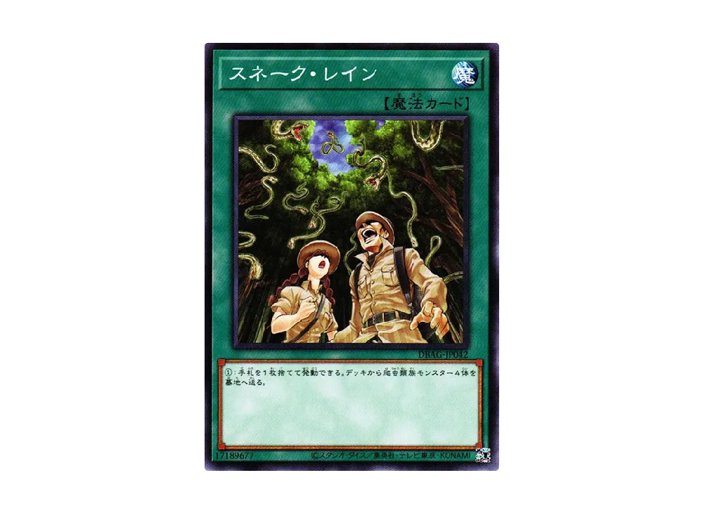 スネーク・レイン N [DBAG-JP042](エンシェント・ガーディアンズ)