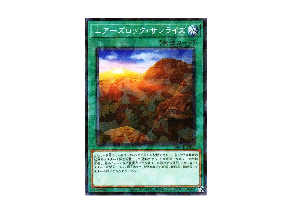 Ayers Rock Sunrise NP [DBAG-JP043](Ancient Guardians)