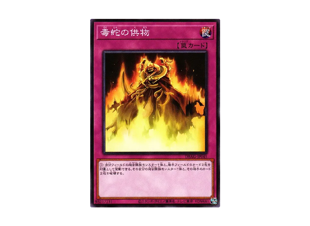 Offering to the Snake Deity N [DBAG-JP045](Ancient Guardians)