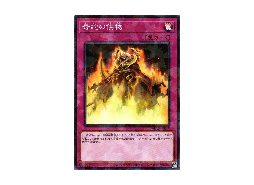 Offering to the Snake Deity NP [DBAG-JP045](Ancient Guardians)
