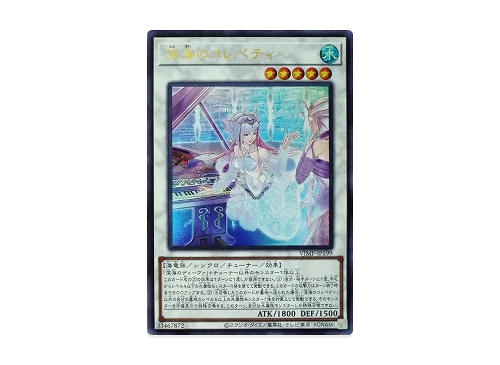 Deep Sea Repetiteur UR [VJMP-JP199](V Jump June 2021 Issue Supplement)