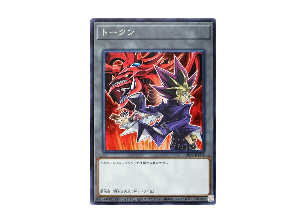 Token (Yami Yugi) R [TK02-JP001](Token Pack Vol.2)