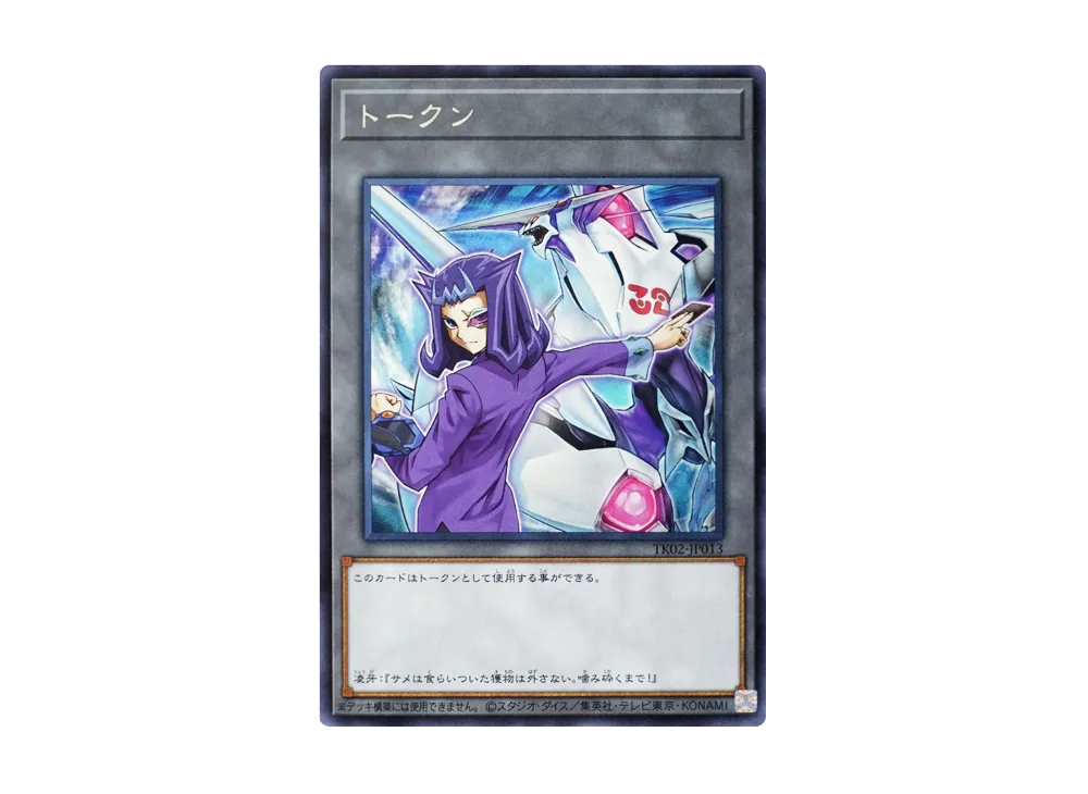 Token (Shark) R [TK02-JP013](Token Pack Vol.2)