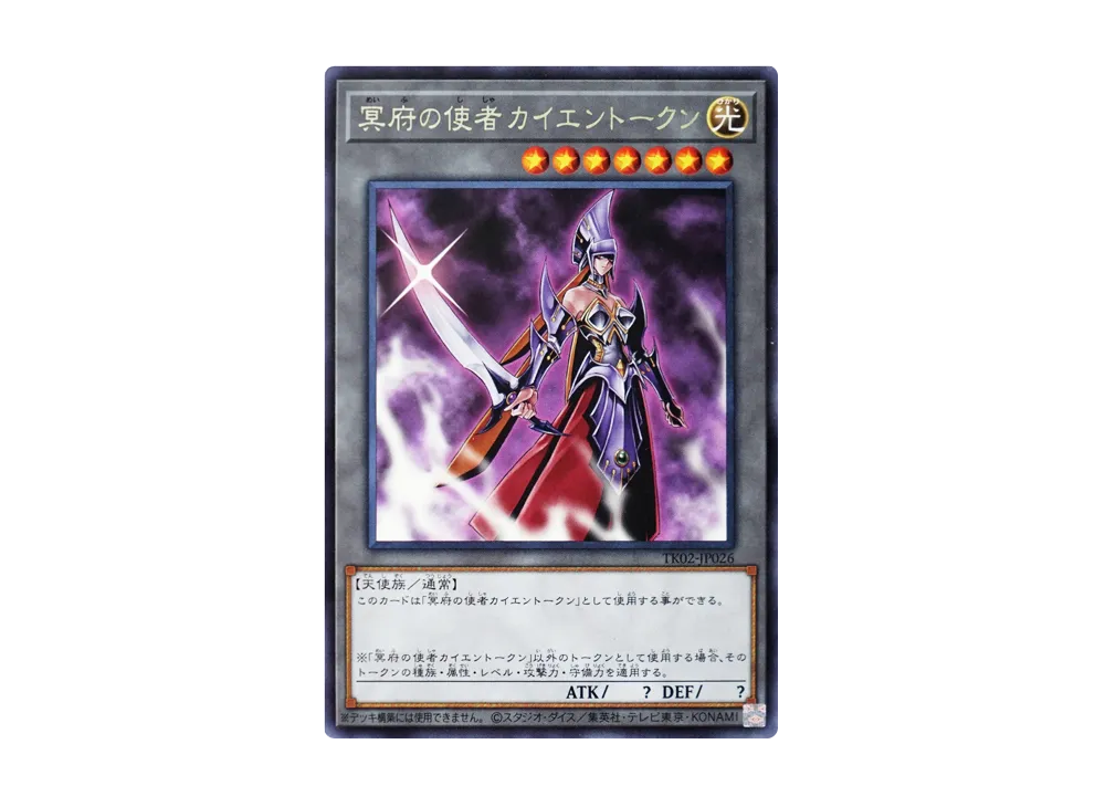 Emissary of Darkness Token R [TK02-JP026](Token Pack Vol.2)