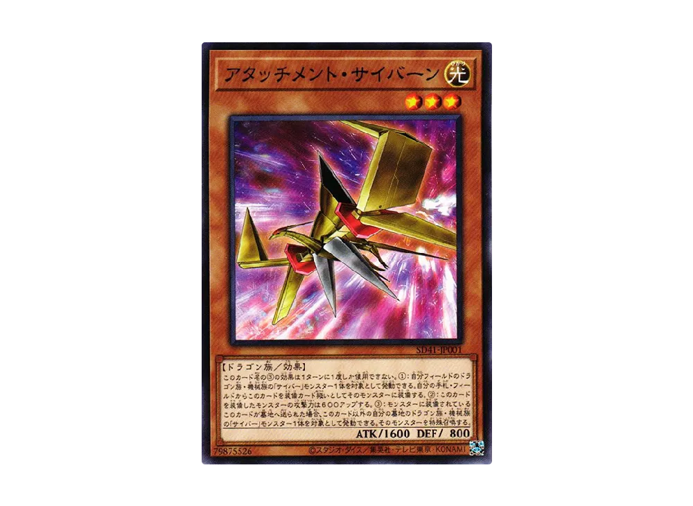 Attachment Cybern NP [SD41-JP001](Structure Deck Cyber Style's Successor)