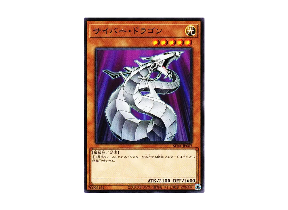 Cyber Dragon N [SD41-JP003](Structure Deck Cyber Style's Successor)