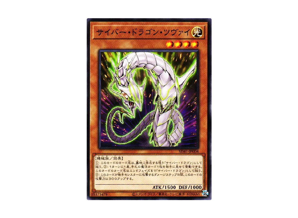 Cyber Dragon Zwei N [SD41-JP004](Structure Deck Cyber Style's Successor)
