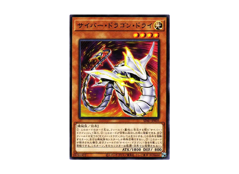 Cyber Dragon Drei N [SD41-JP005](Structure Deck Cyber Style's Successor)