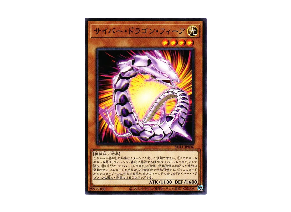 Cyber Dragon Vier N [SD41-JP006](Structure Deck Cyber Style's Successor)